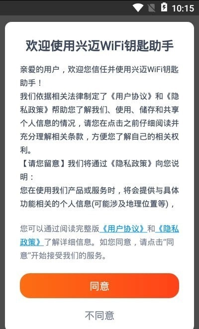 兴迈WiFi钥匙助手直装版