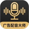 广告配音大师最新免费版