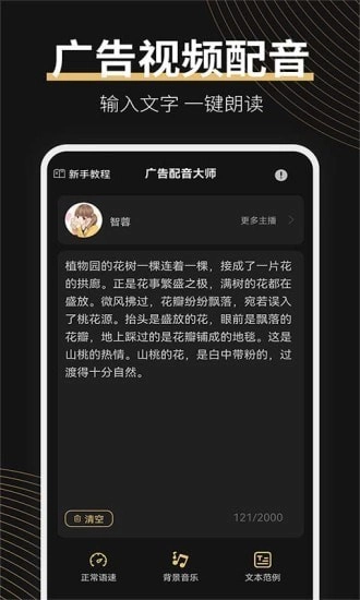 广告配音大师最新免费版图1
