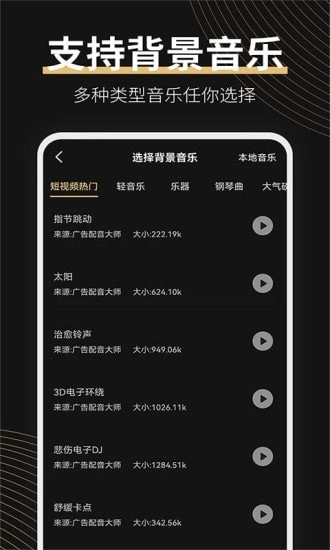 广告配音大师最新免费版图3
