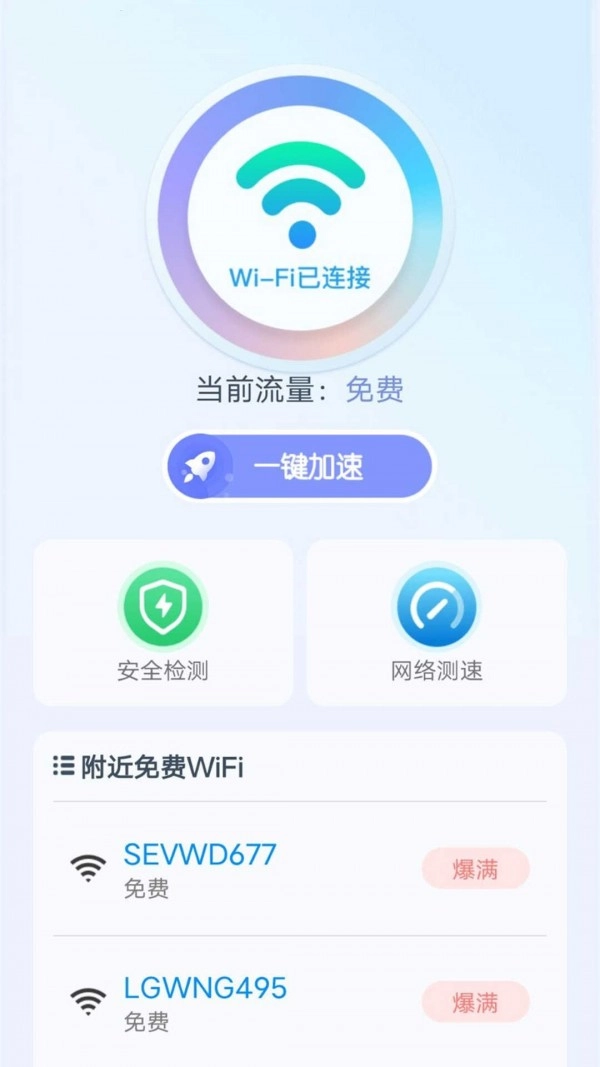 wifi无线宝最新版