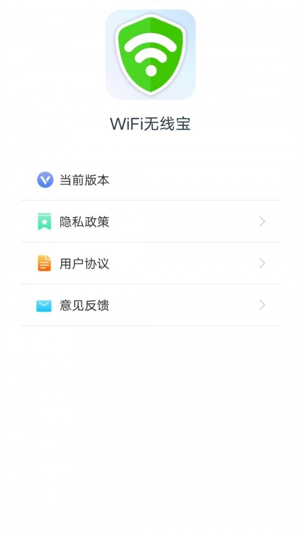 wifi无线宝最新版