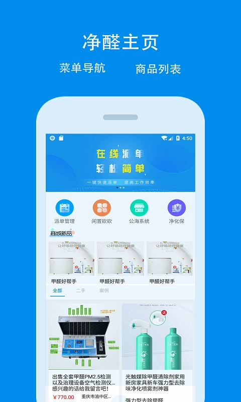 净醛管家安卓官方版