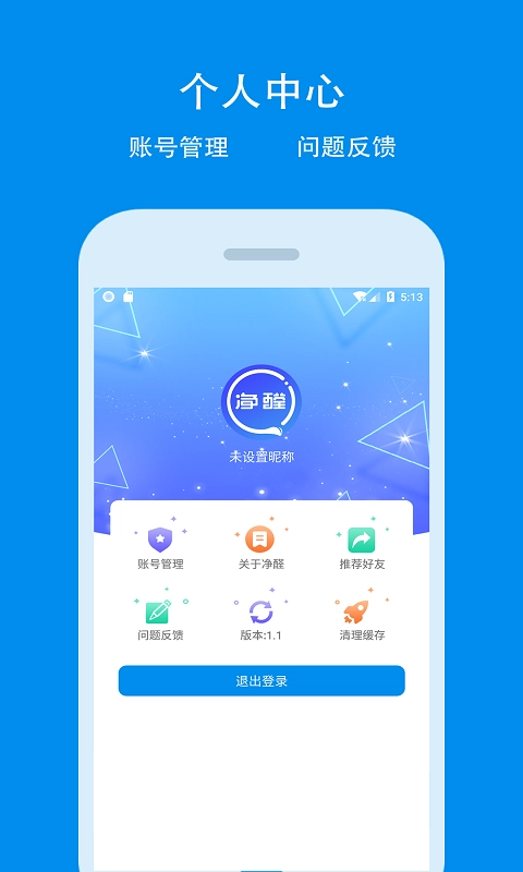 净醛管家安卓官方版