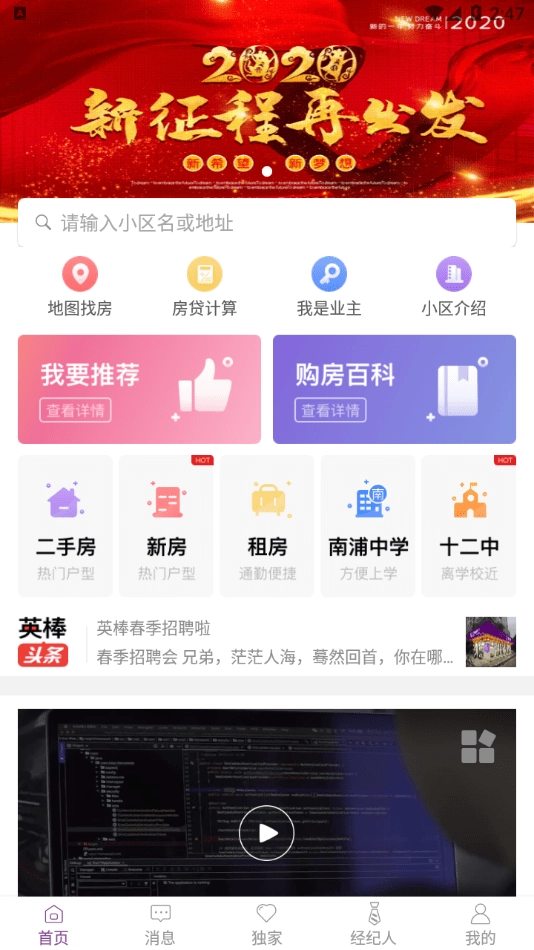 英棒房产手机最新版