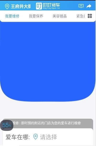叮叮修车直装版图3