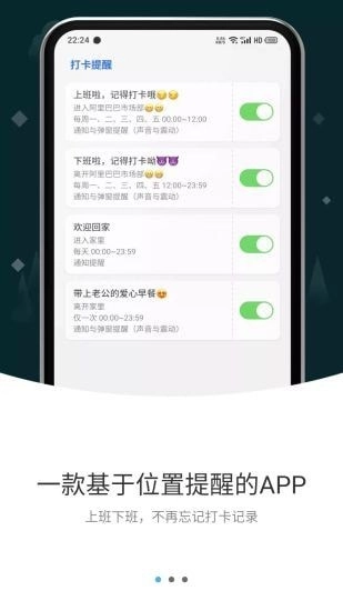 打卡提醒正版