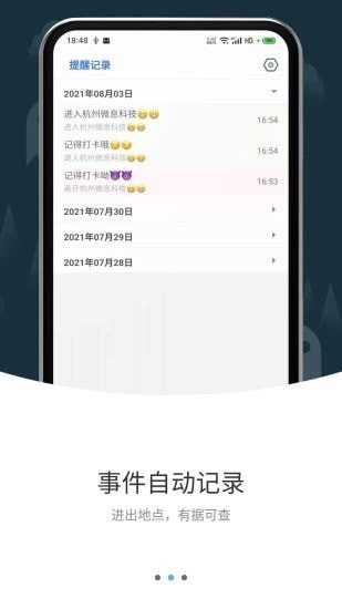 打卡提醒正版