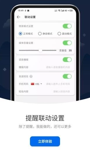 打卡提醒正版