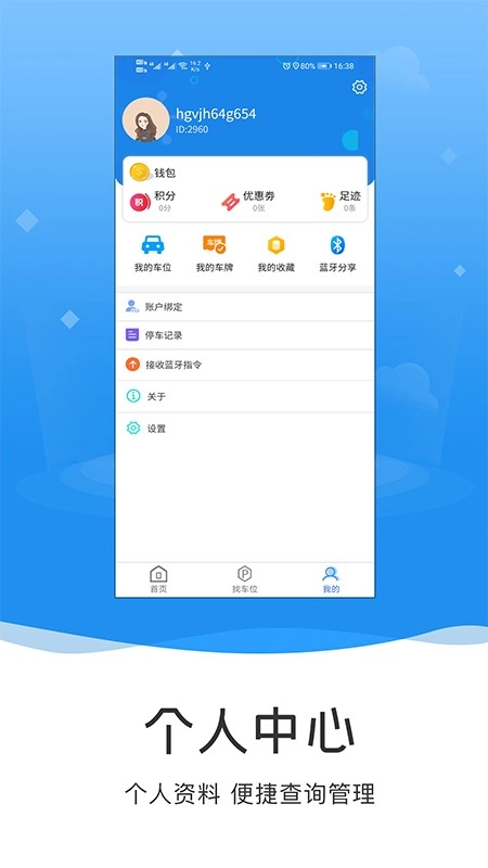 伯山羽慧停车手机最新版
