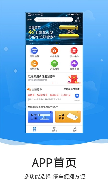 伯山羽慧停车手机最新版