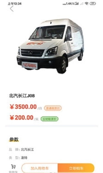八匹马新能源手机最新版