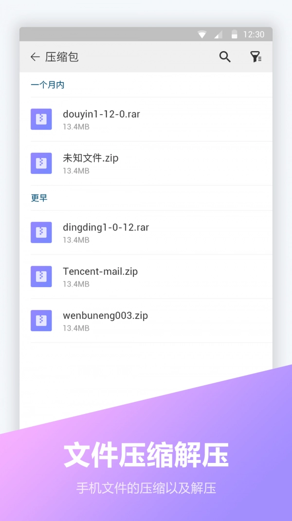 文件压缩全能王安卓直装版