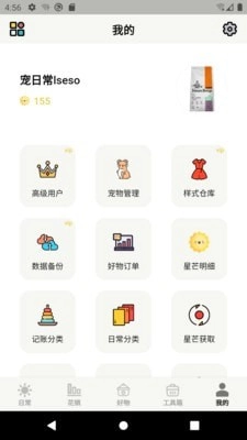 宠日常免费原版图3