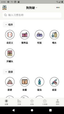宠日常免费原版图4