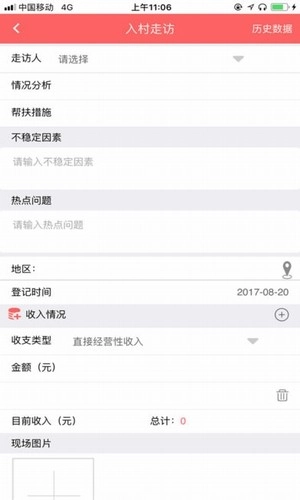 泰州阳光扶贫安卓免费版图2