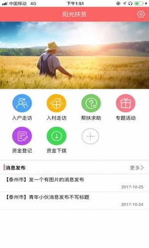 泰州阳光扶贫安卓免费版图3