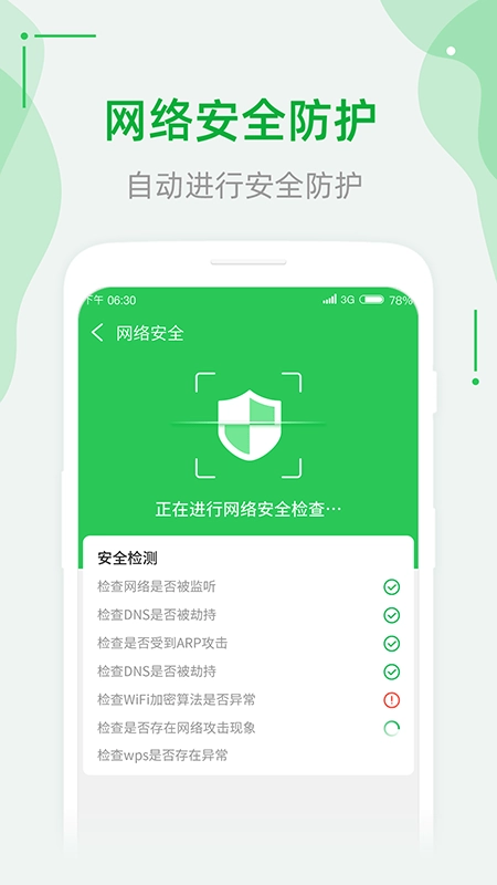 连WiFi助手安卓直装版