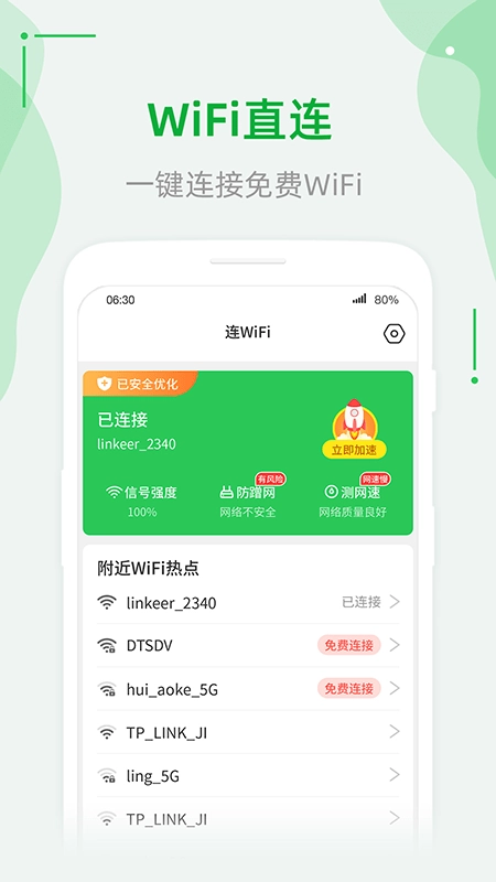 连WiFi助手安卓直装版