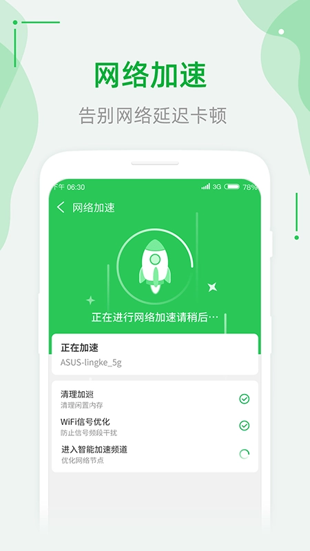 连WiFi助手安卓直装版