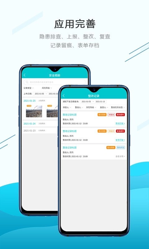 安全双控无广告版图2