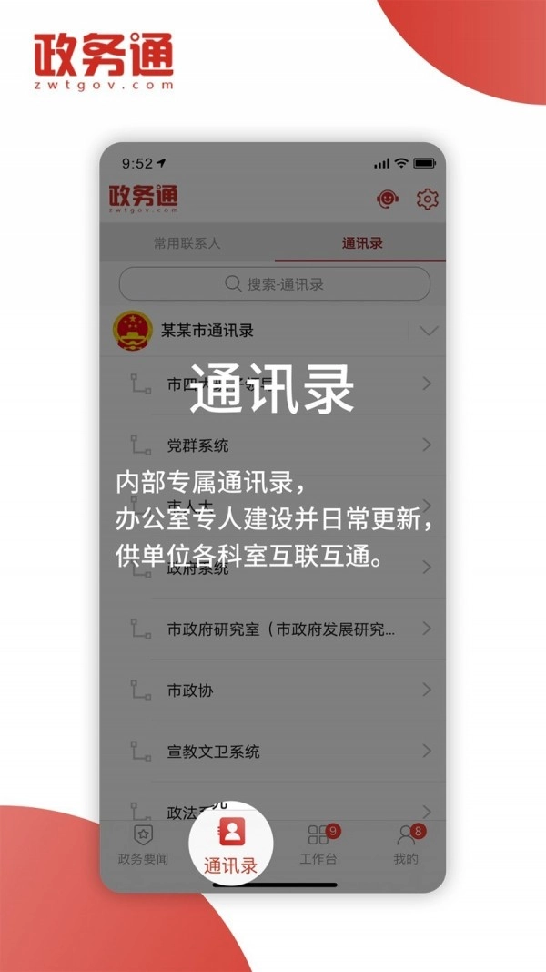 检务通官方正版