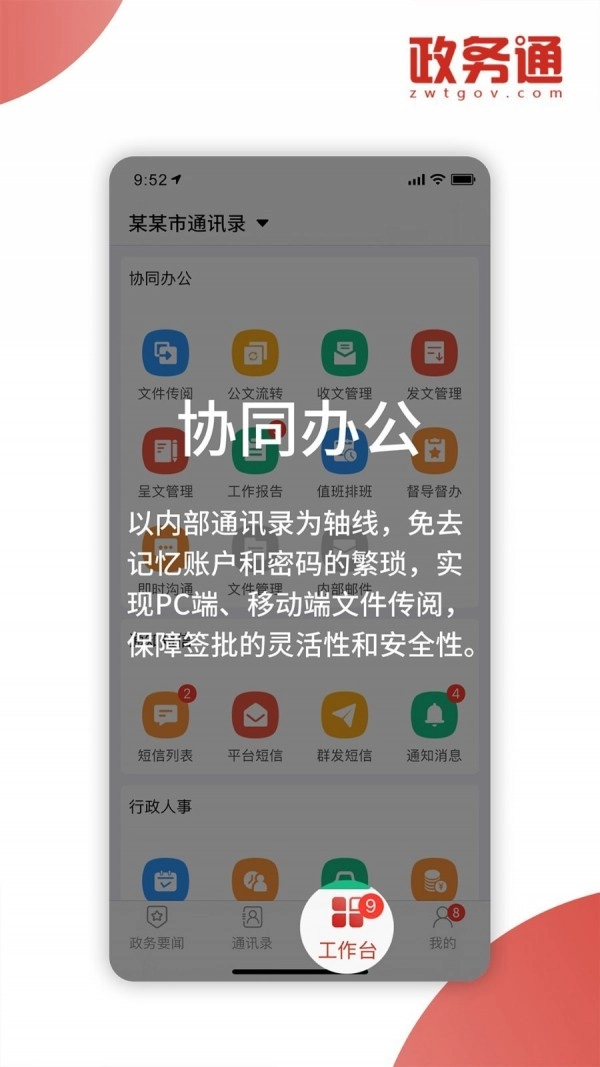 检务通官方正版