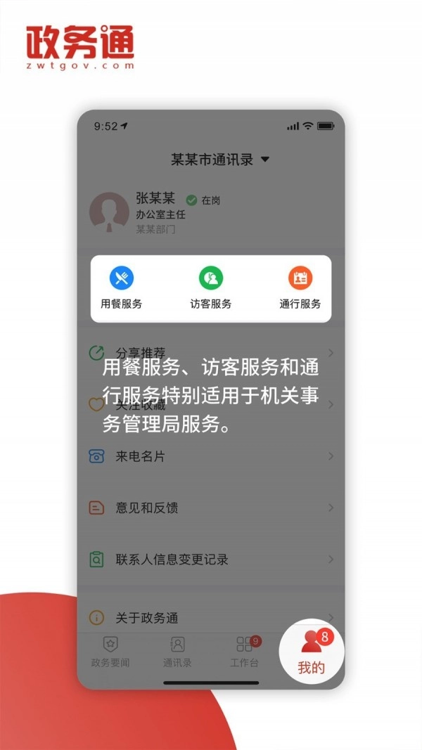 检务通官方正版