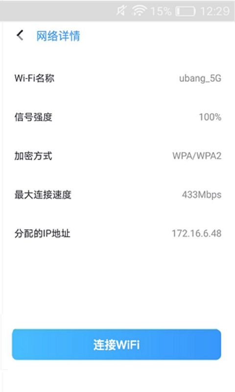 灵鸟WIFI助手安卓直装版图2