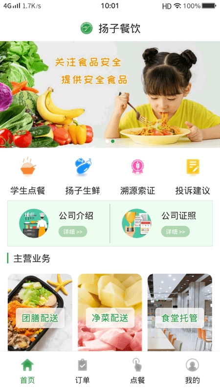 扬子餐饮免费原版图1