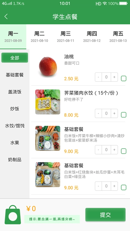 扬子餐饮免费原版图2