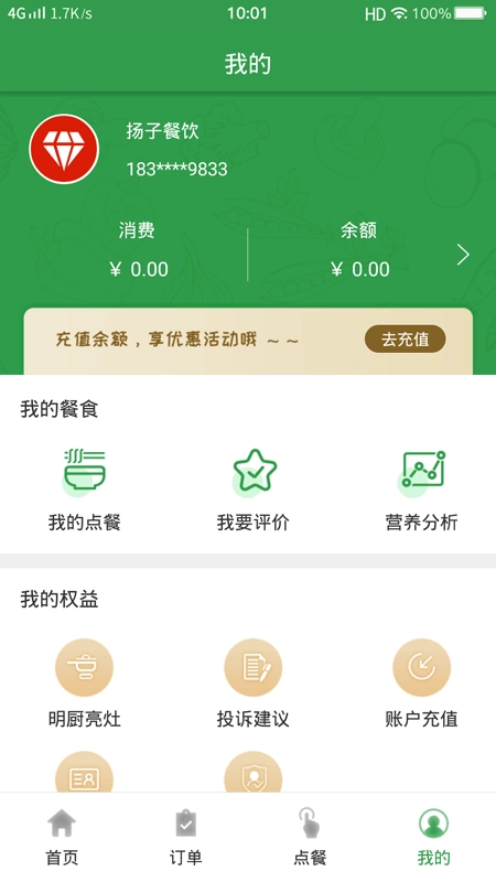 扬子餐饮免费原版图4