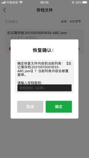 忘记薄无广告版