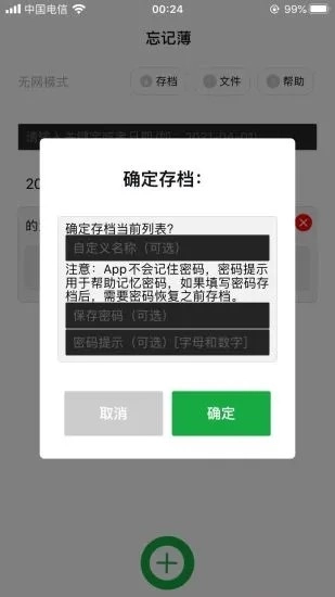 忘记薄无广告版