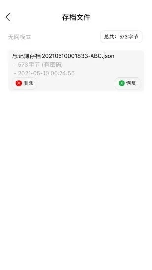 忘记薄无广告版