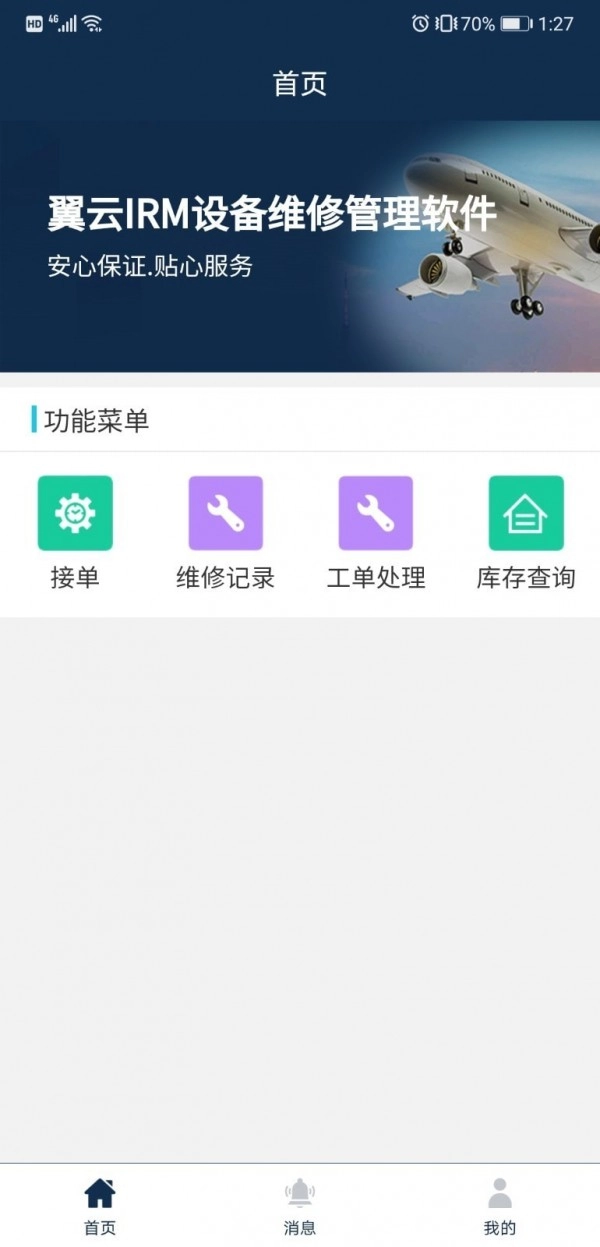 翼云售后运维管理手机版图2