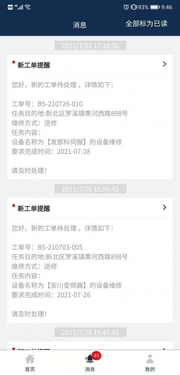 翼云售后运维管理手机版图4