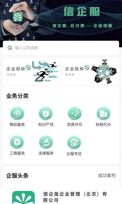 信企服通用版图1