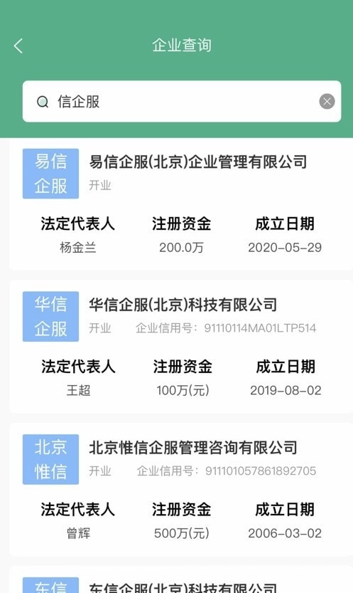 信企服通用版图2