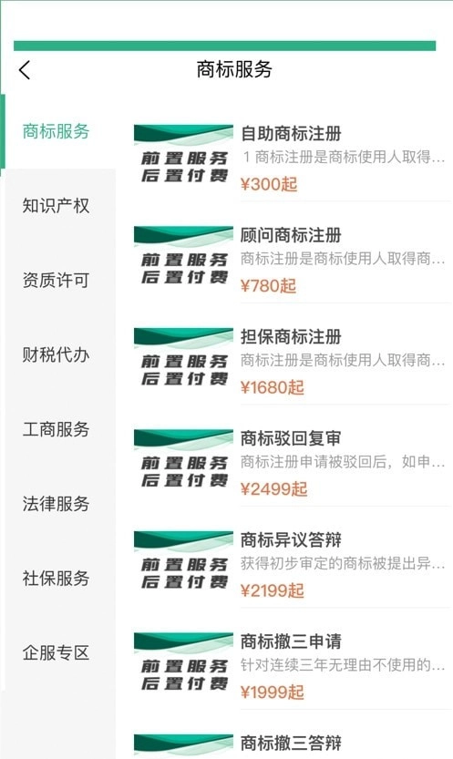 信企服通用版图3