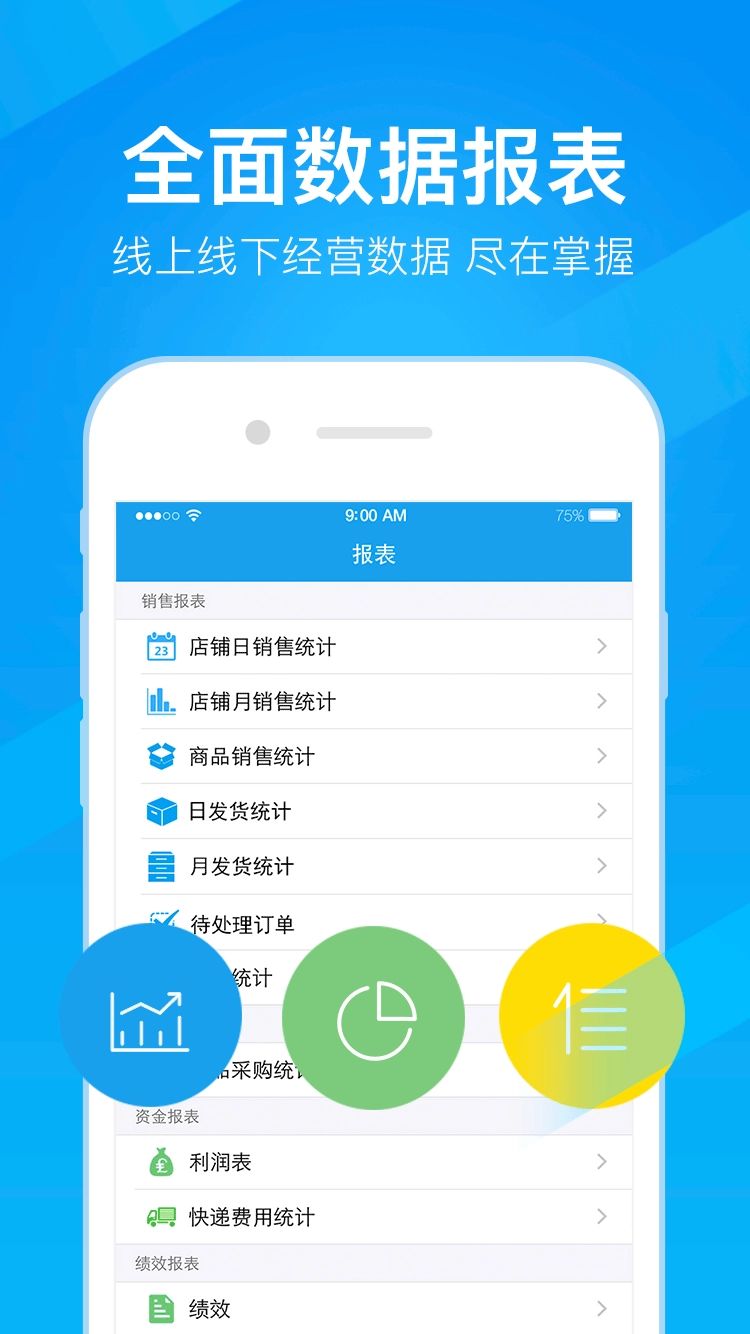 万里牛ERP手机正版图4
