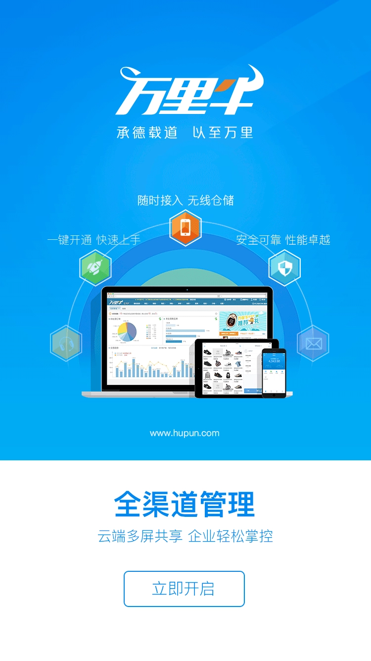 万里牛ERP手机正版图5