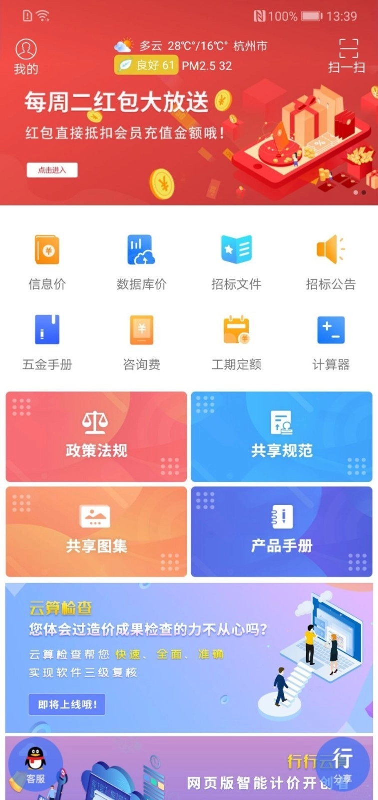 行行造价手机最新版图1