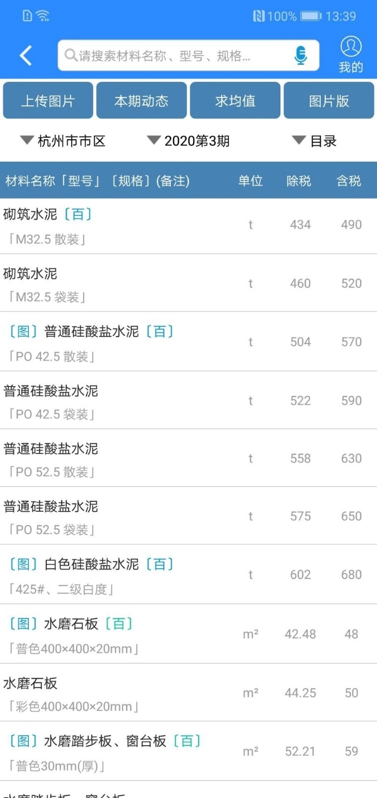 行行造价手机最新版图2