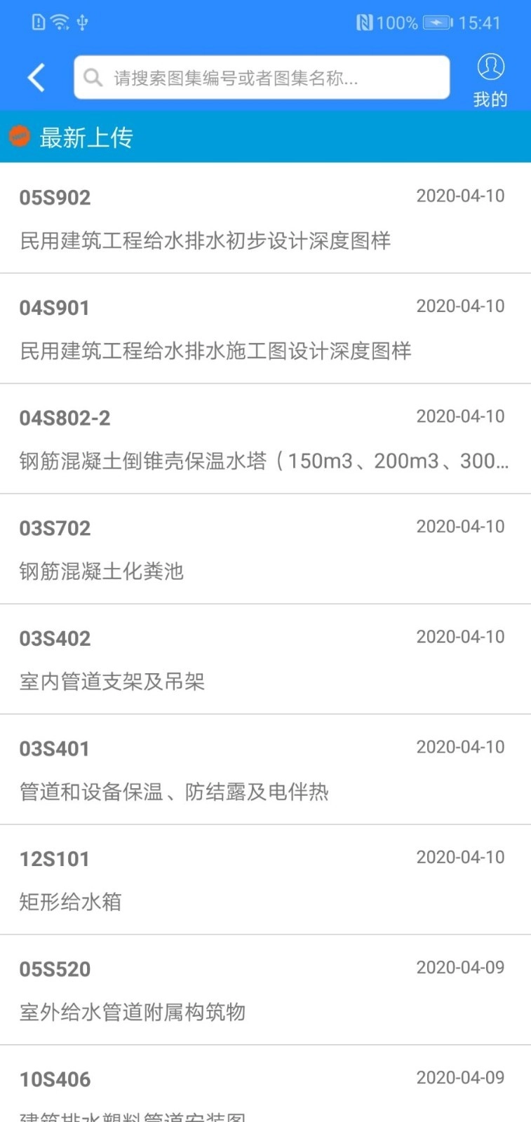 行行造价手机最新版图3