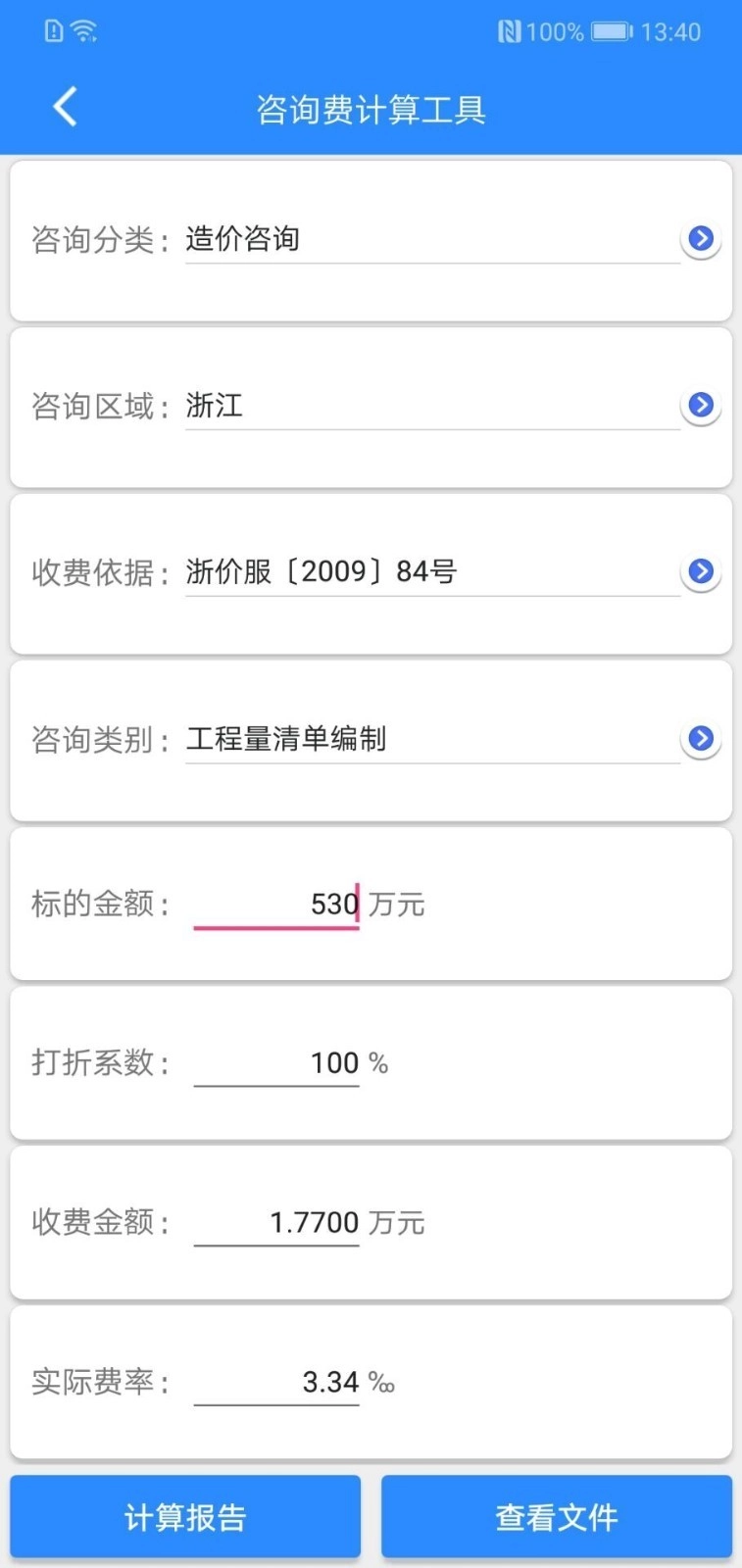 行行造价手机最新版图4