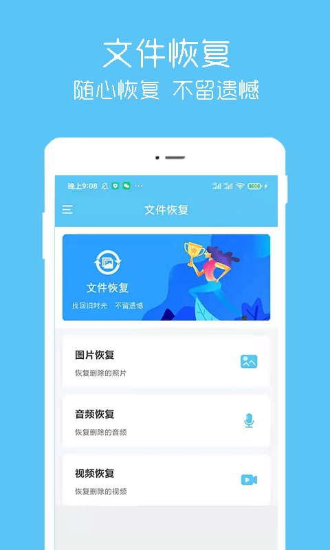 汐音照片视频恢复直装版图1