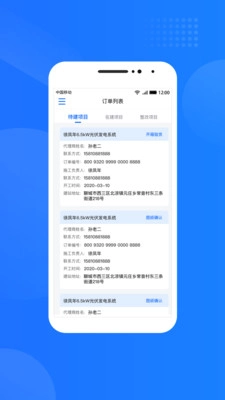光伏生活服务端安卓官方版图1