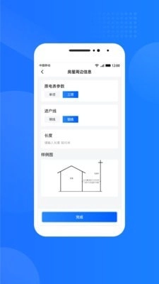 光伏生活服务端安卓官方版图5