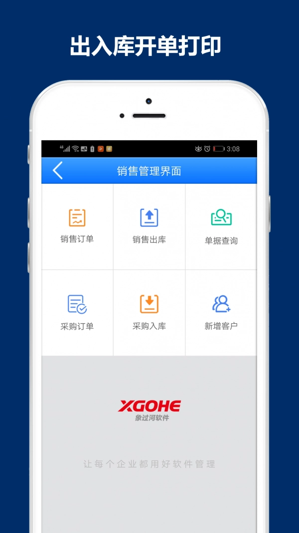 象过河进销存原版